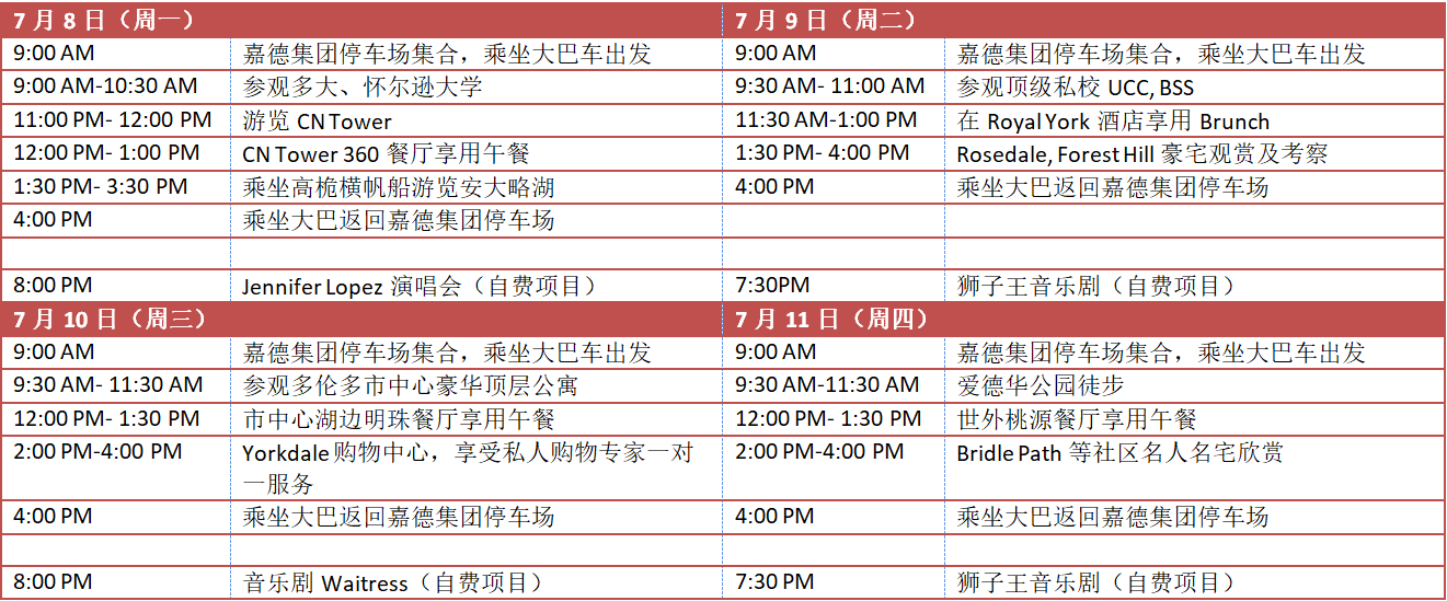 第一期活动schedule